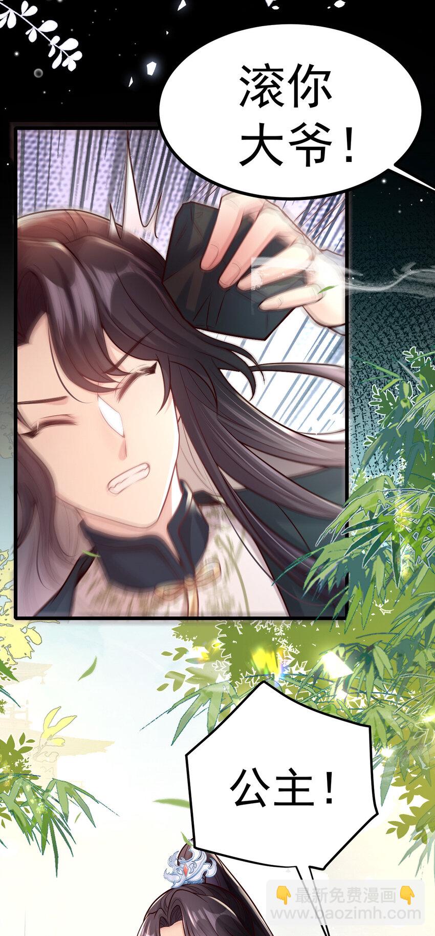 27 凭什么不嫁我？-第29话