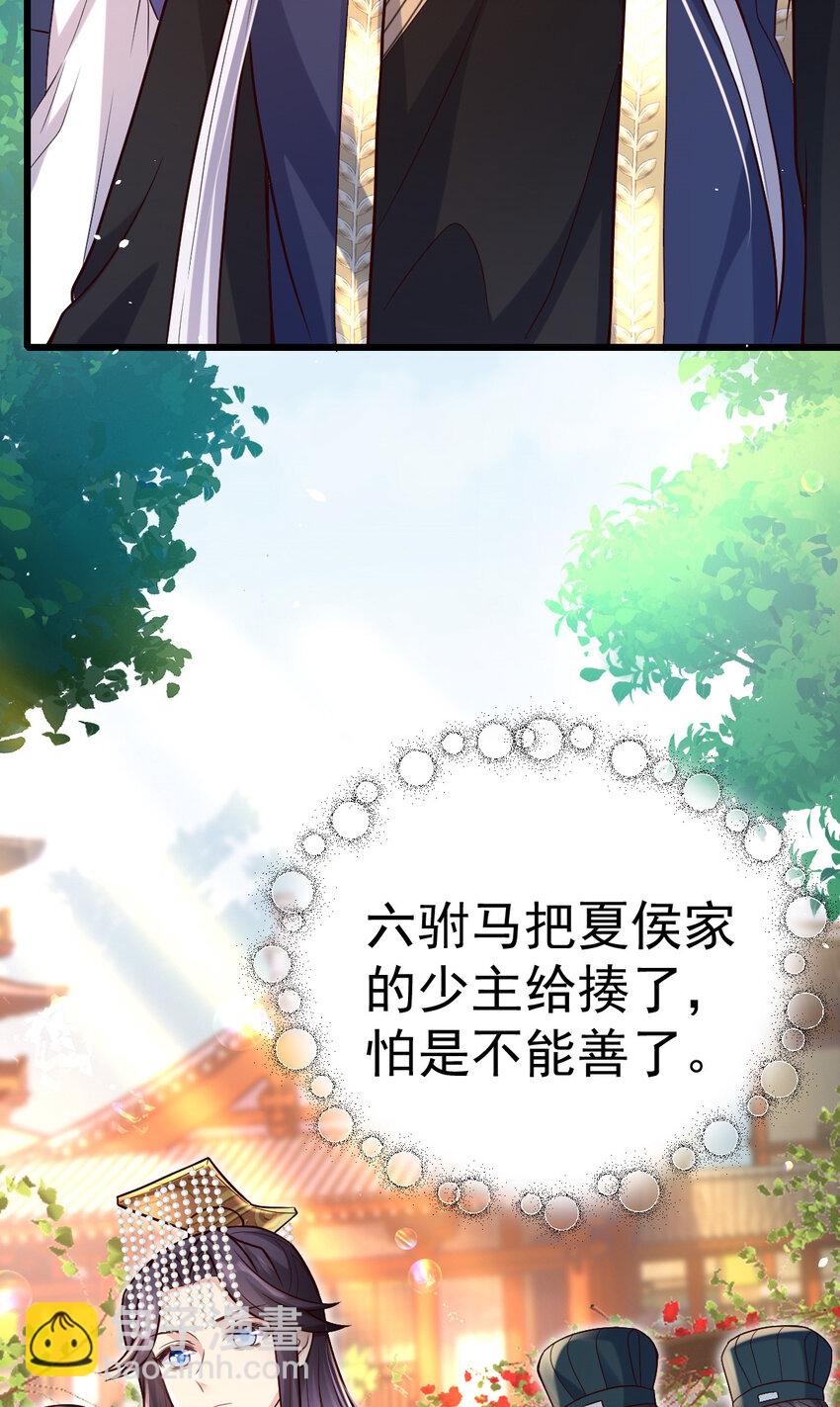 27 凭什么不嫁我？-第29话