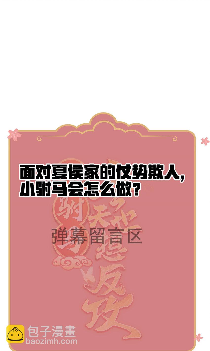 27 凭什么不嫁我？-第29话