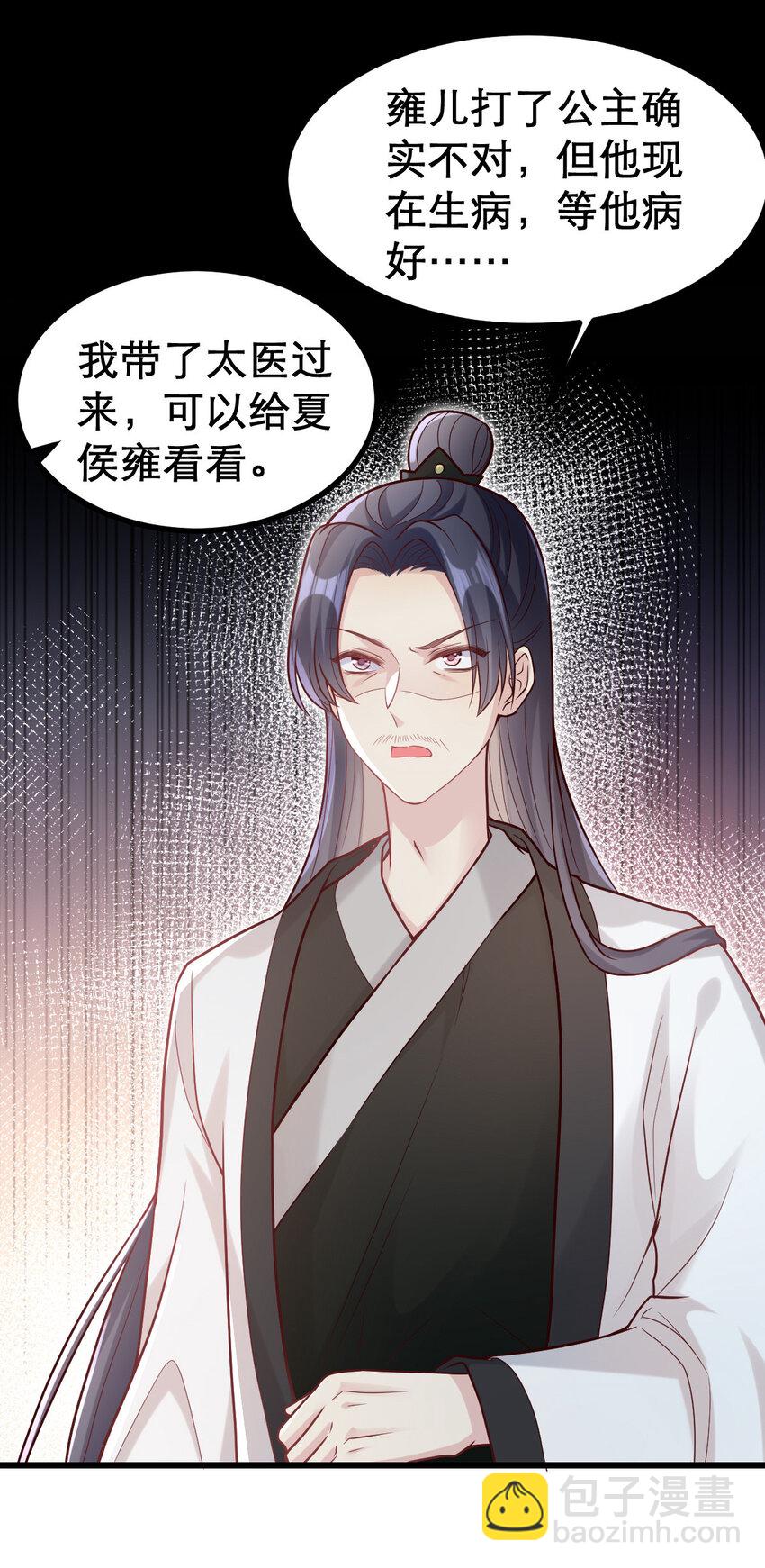 29 谢罪？问罪-第31话