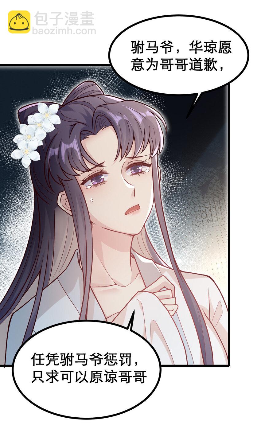 29 谢罪？问罪-第31话