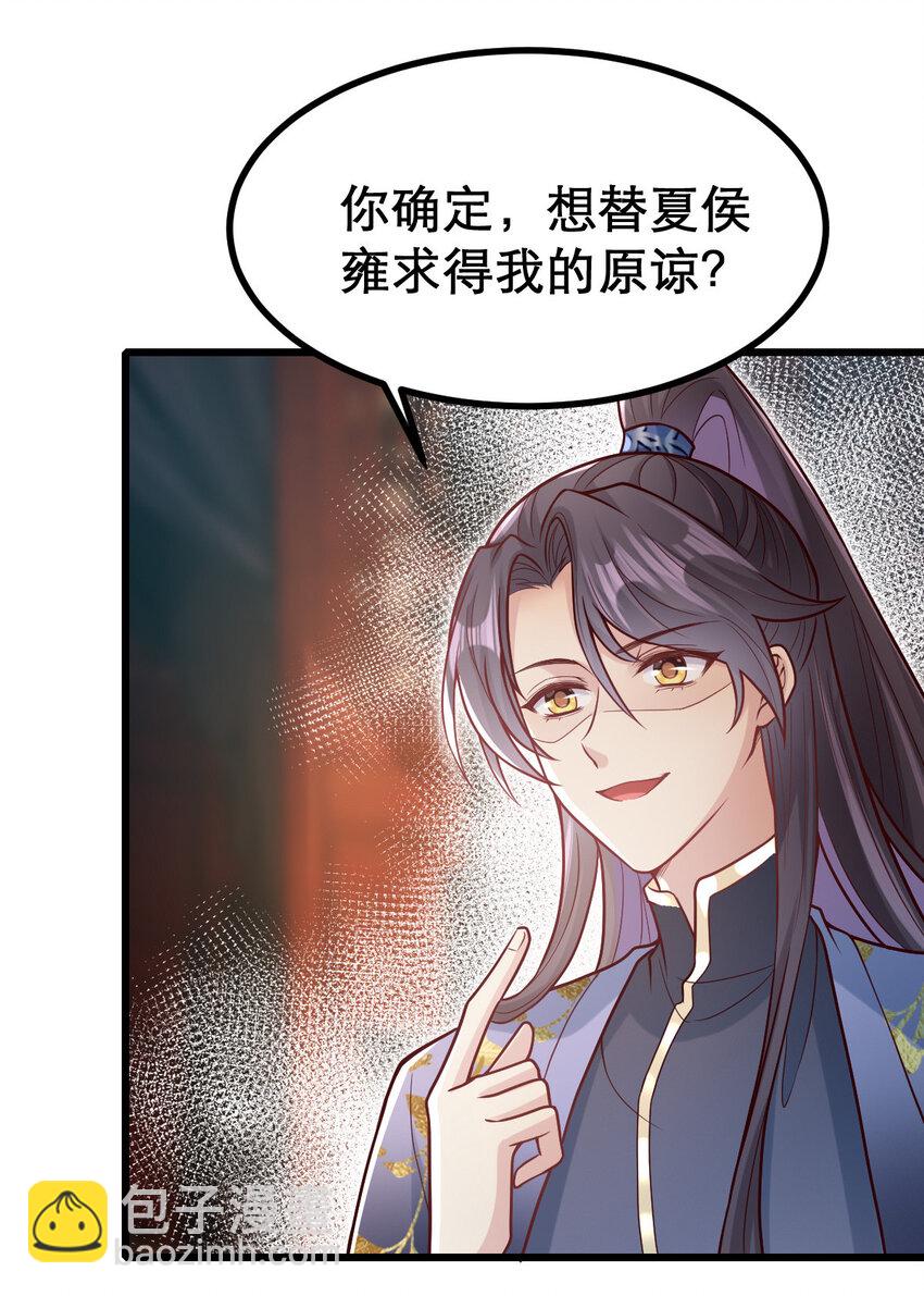 29 谢罪？问罪-第31话