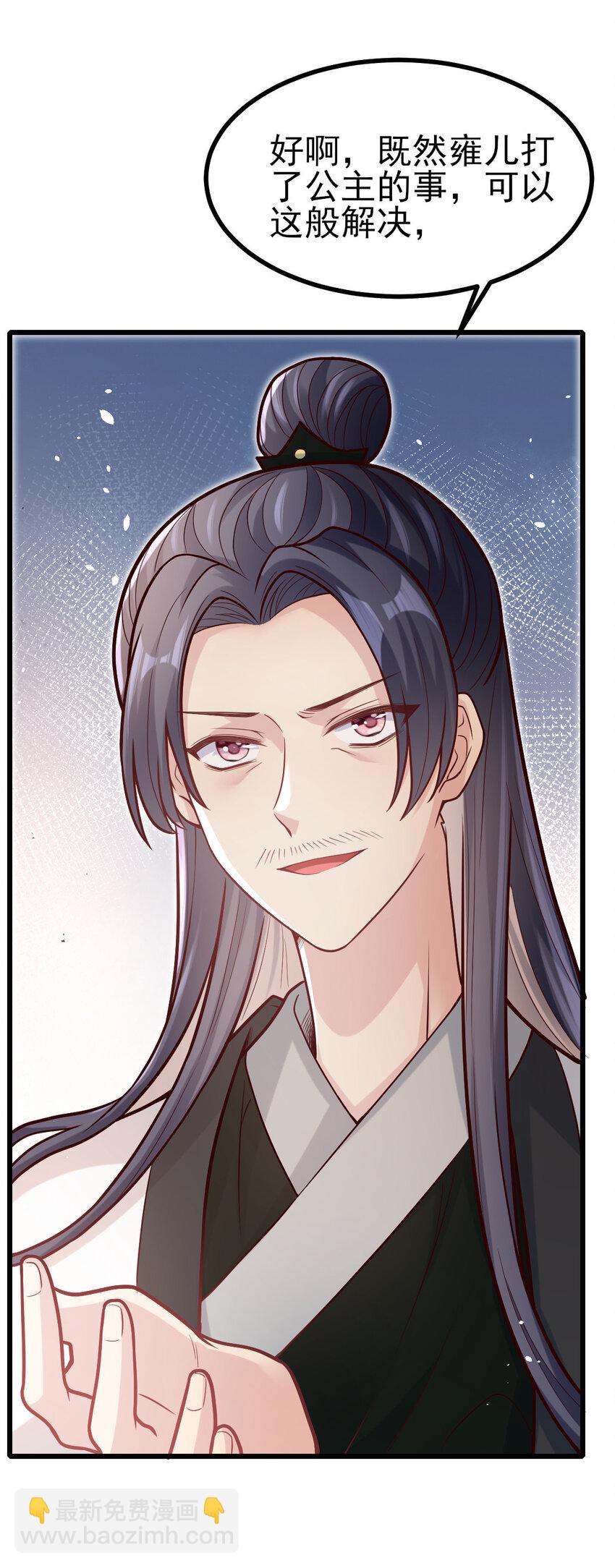 29 谢罪？问罪-第31话