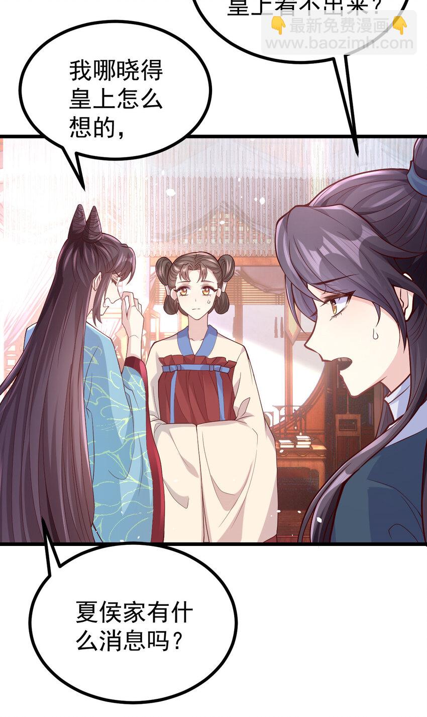 31 驸马学坏了-第33话