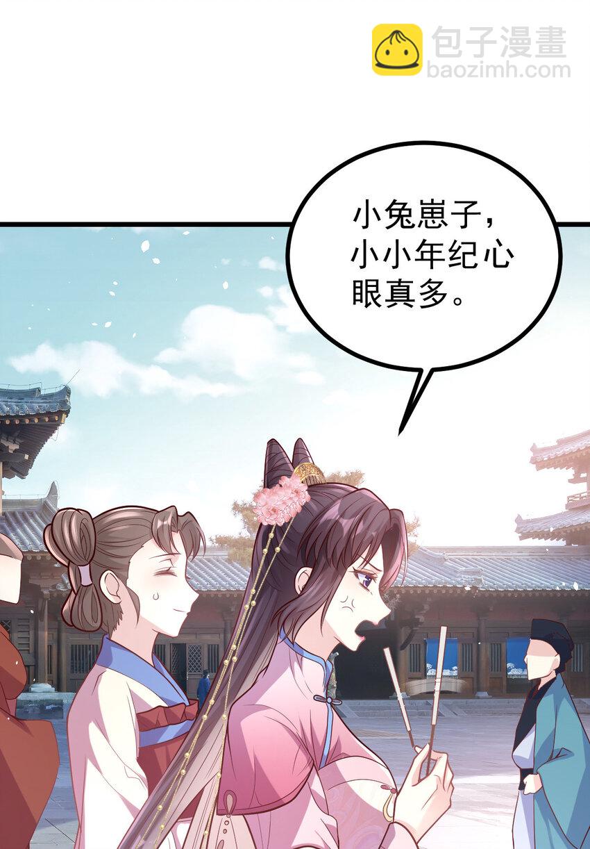 31 驸马学坏了-第33话