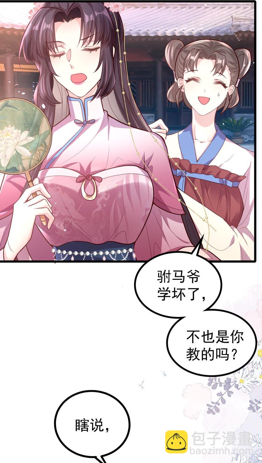 31 驸马学坏了-第33话