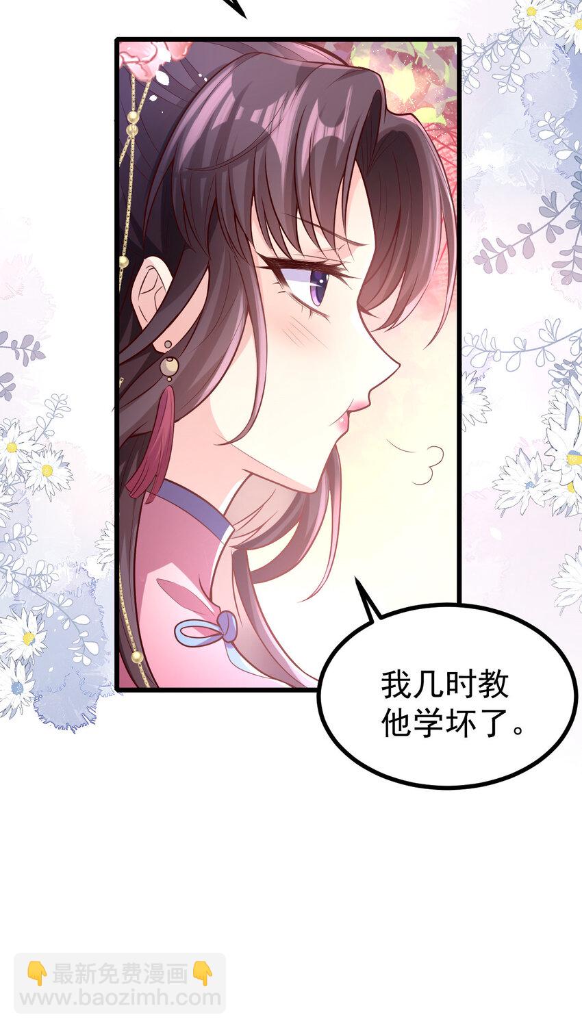 31 驸马学坏了-第33话