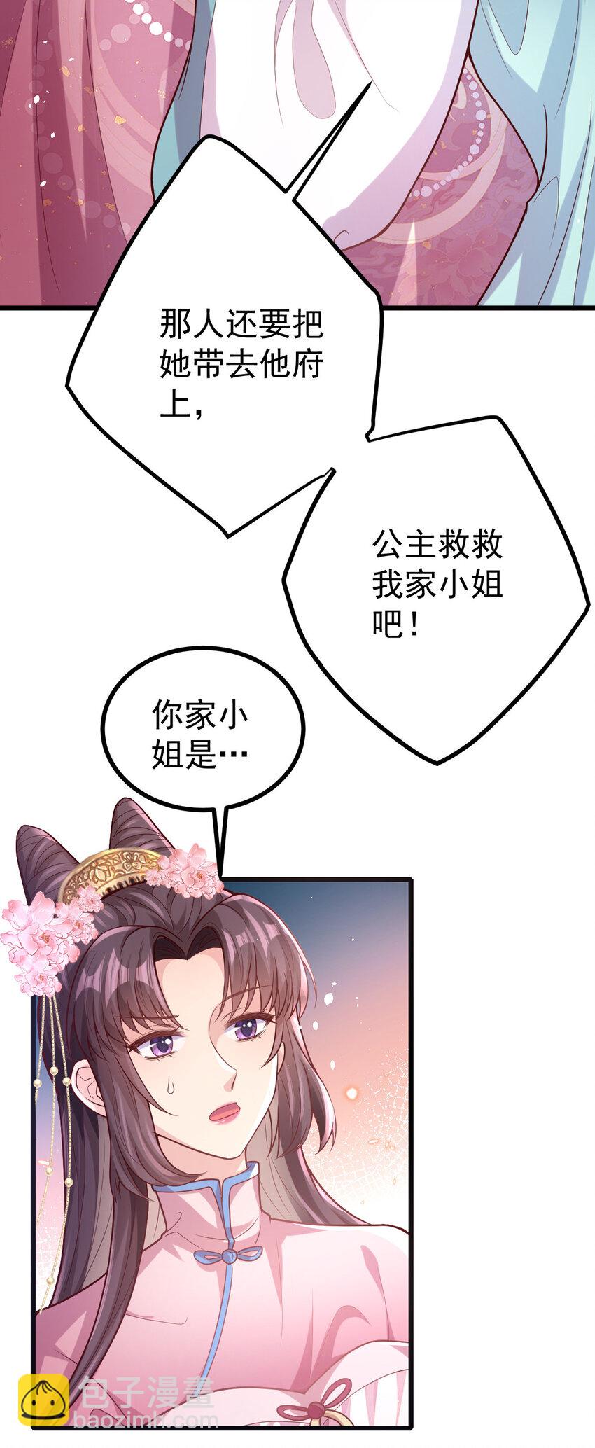 31 驸马学坏了-第33话