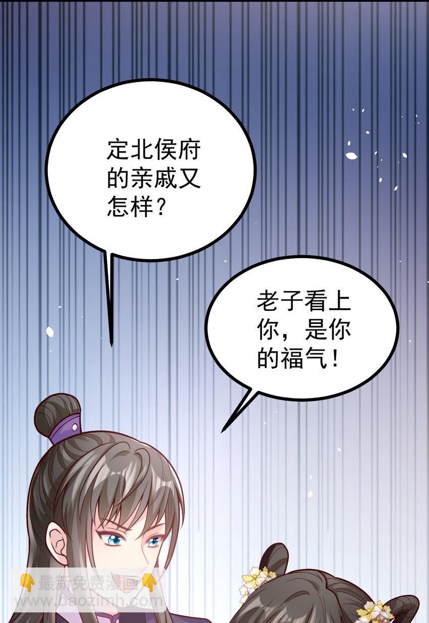 31 驸马学坏了-第33话