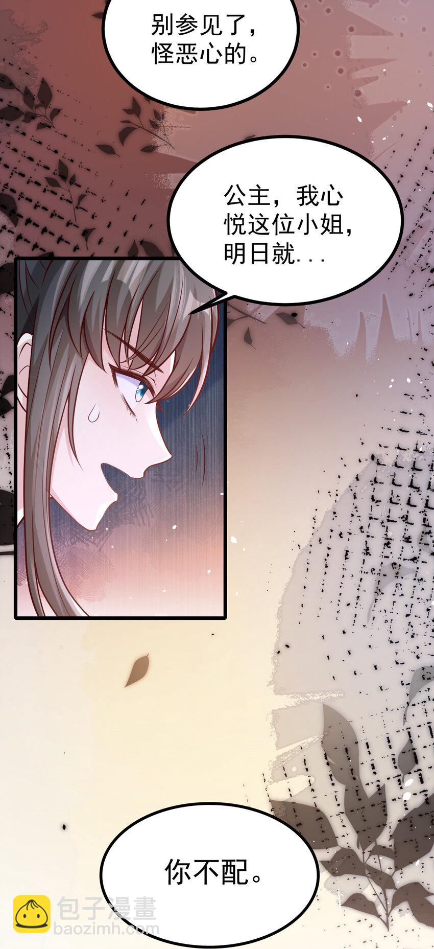 31 驸马学坏了-第33话