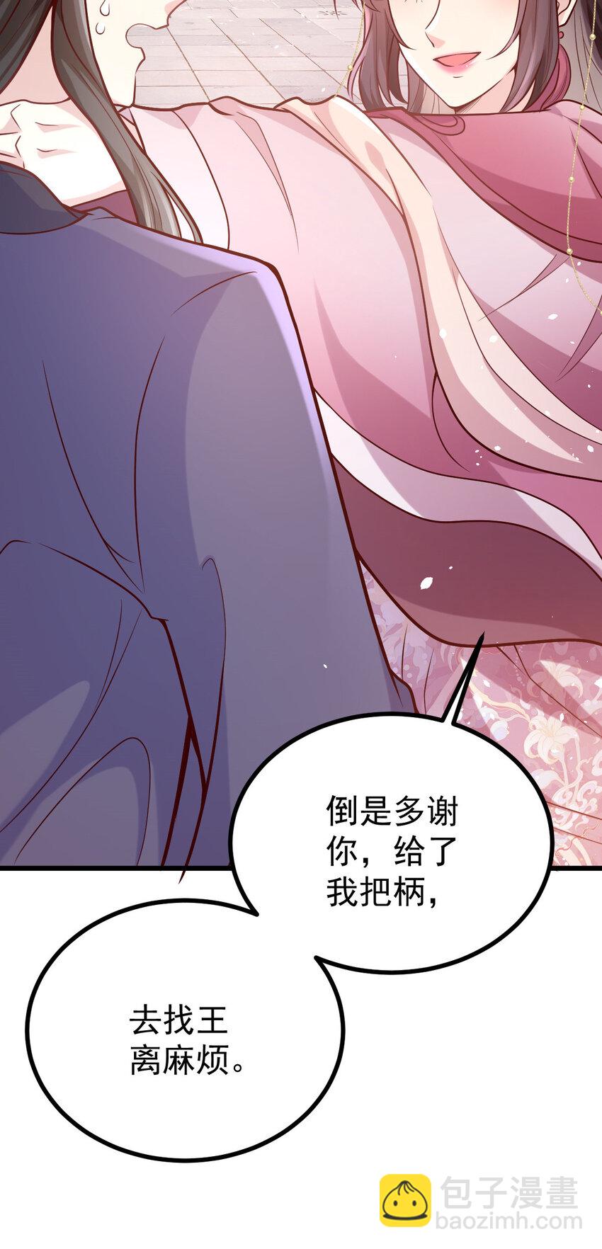 31 驸马学坏了-第33话