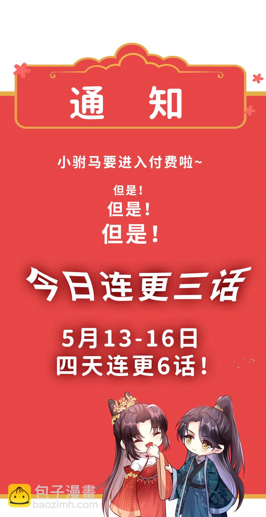 小駙馬今天也想反攻 - 37 離她遠點！ - 1