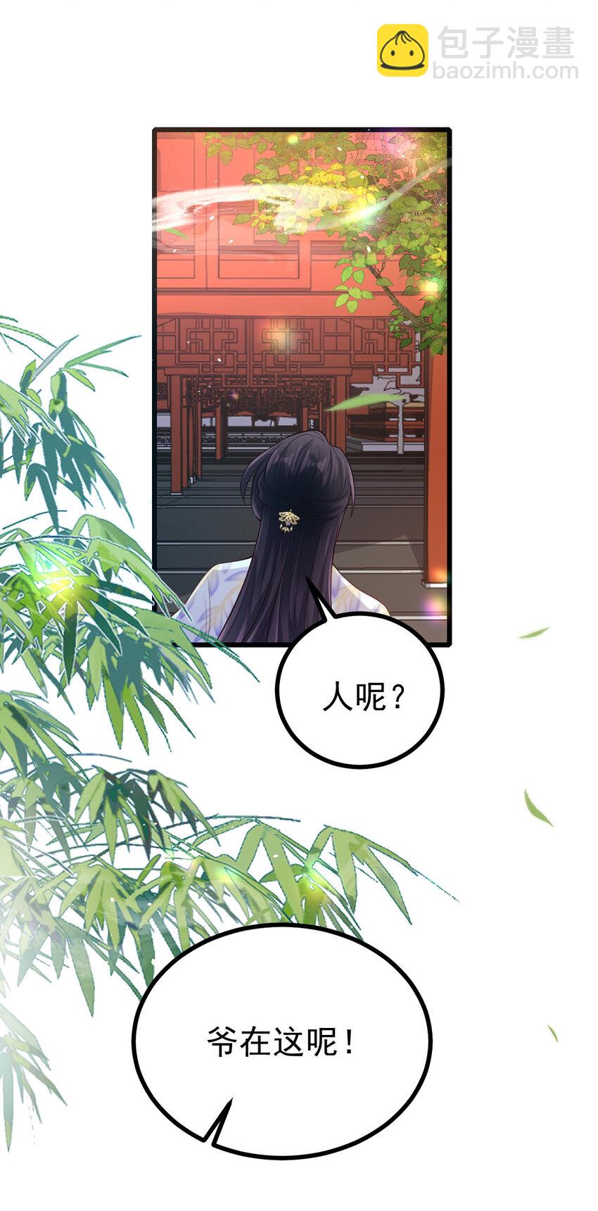 小駙馬今天也想反攻 - 43 別鬧了，可好？ - 6