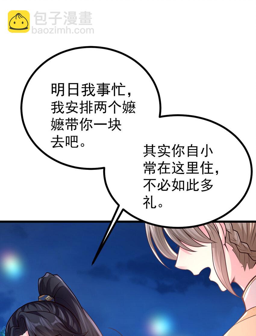 小駙馬今天也想反攻 - 43 別鬧了，可好？ - 3