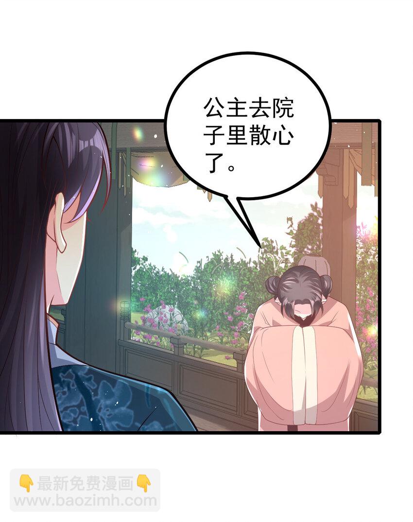 小駙馬今天也想反攻 - 43 別鬧了，可好？ - 3