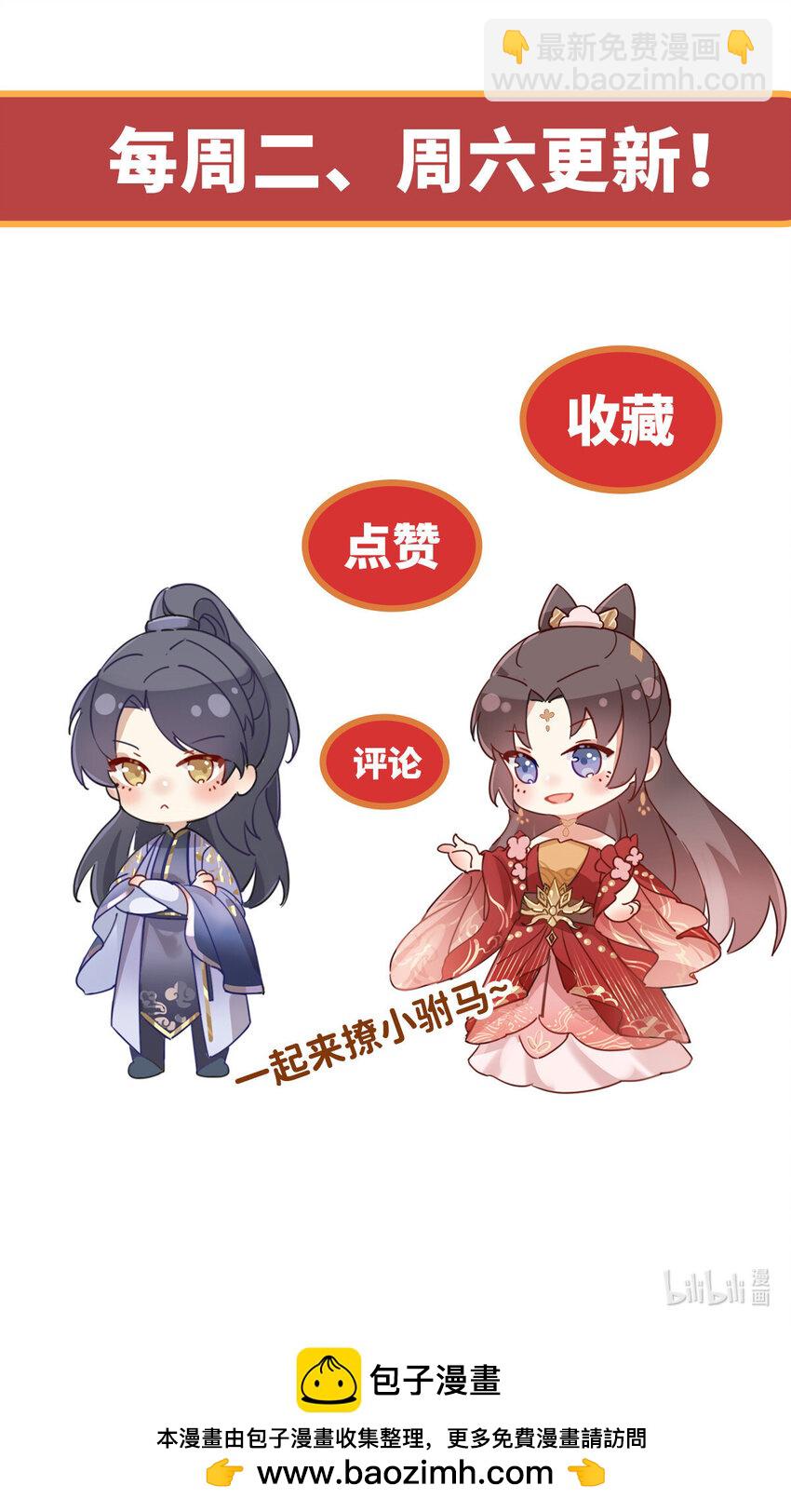 小駙馬今天也想反攻 - 43 別鬧了，可好？ - 5