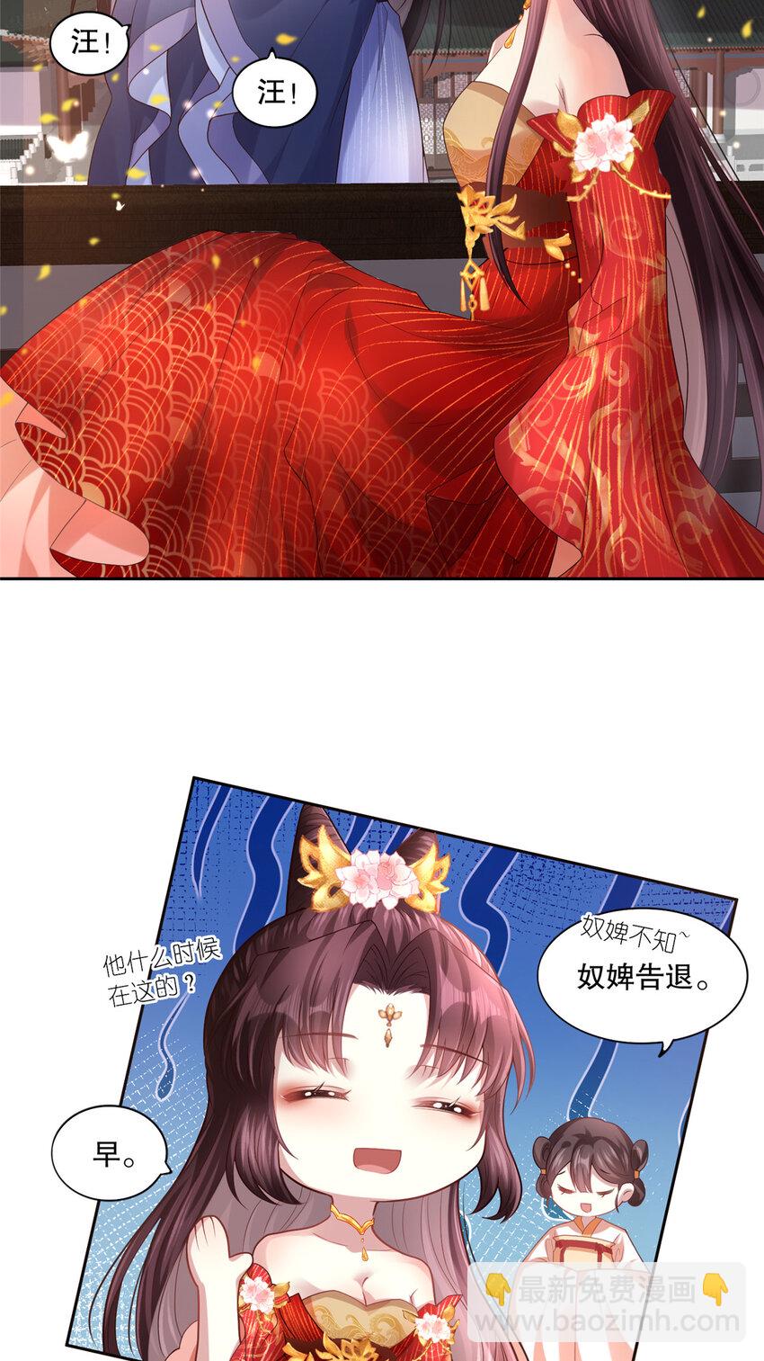 小駙馬今天也想反攻 - 04 白蓮花姐妹 - 3