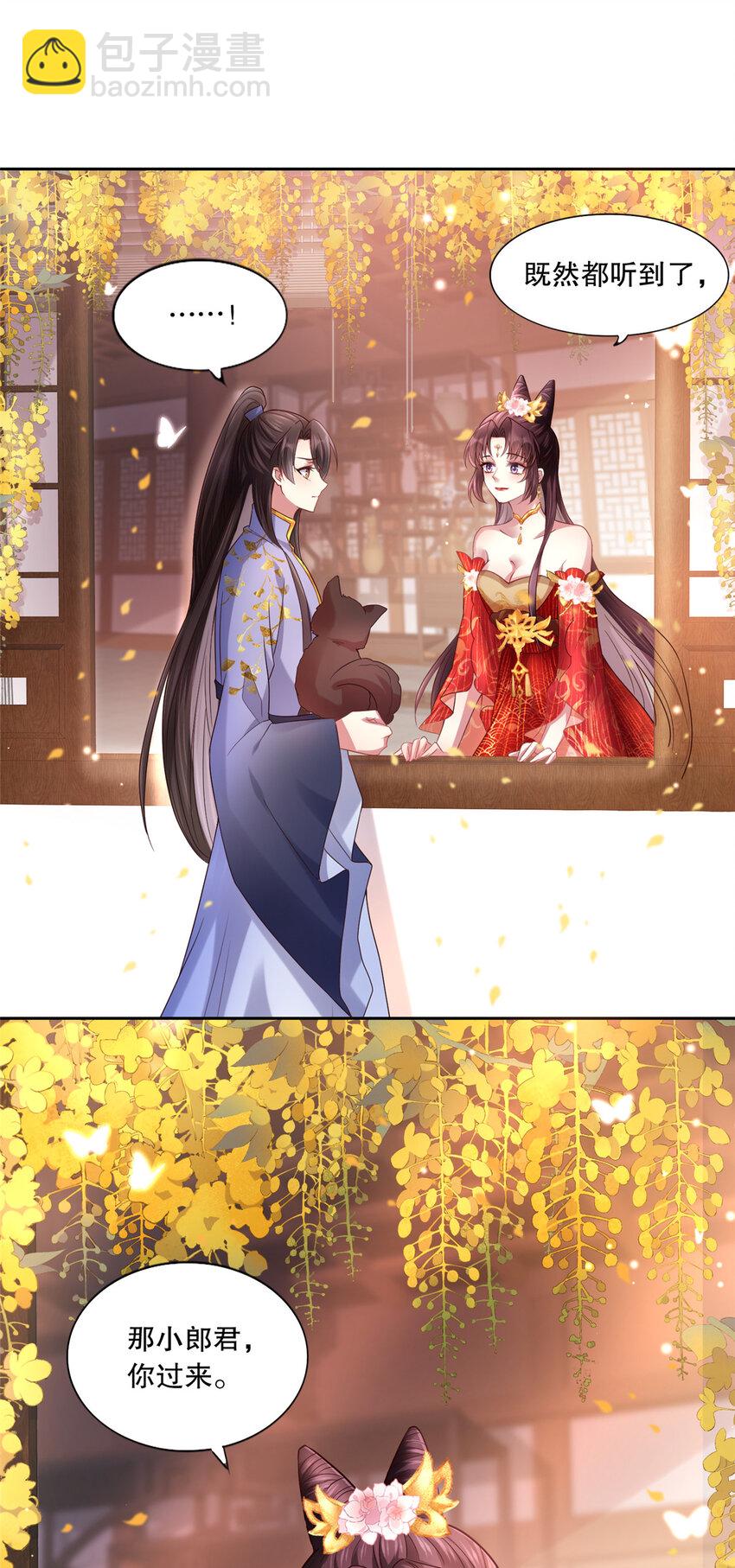 小駙馬今天也想反攻 - 04 白蓮花姐妹 - 5