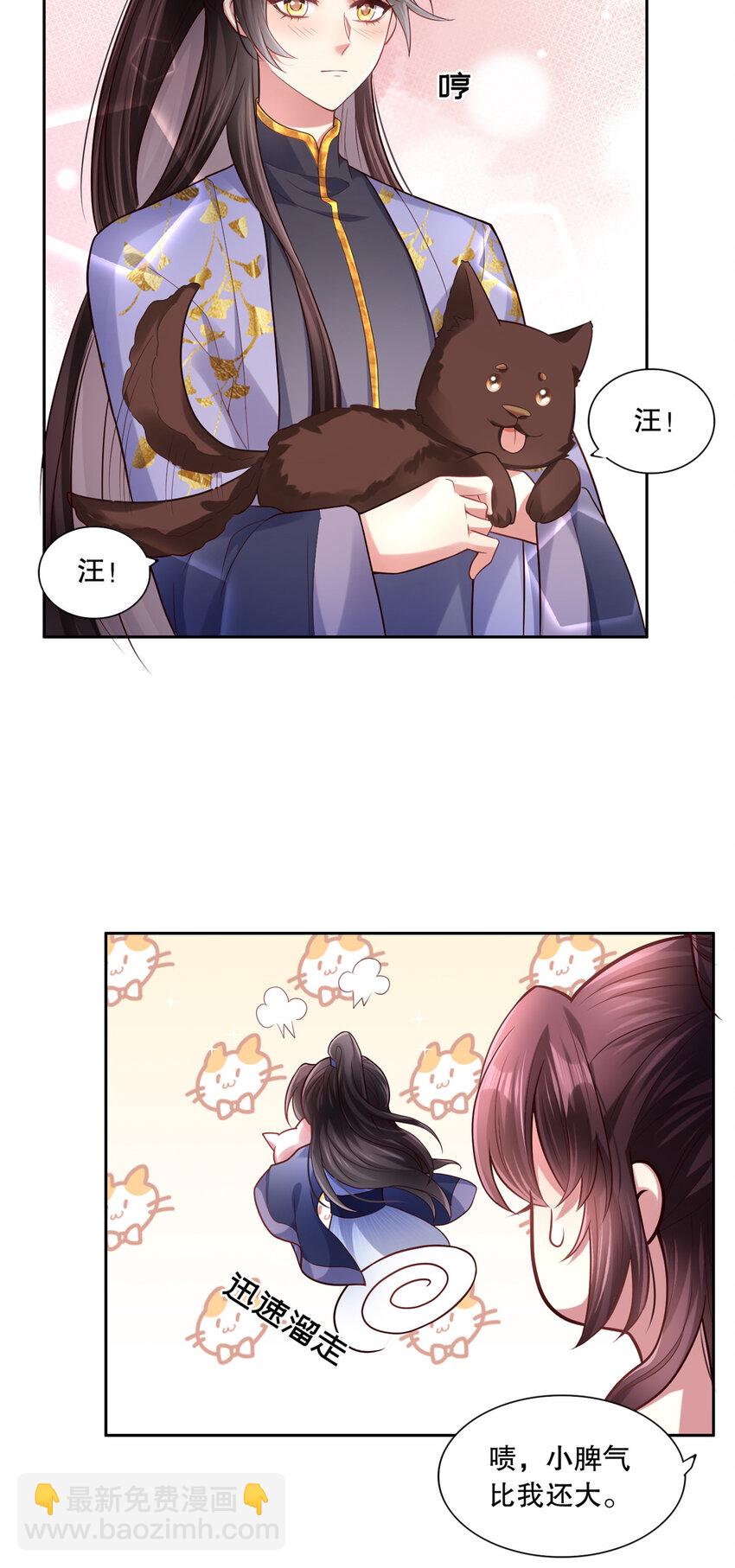 小駙馬今天也想反攻 - 04 白蓮花姐妹 - 7