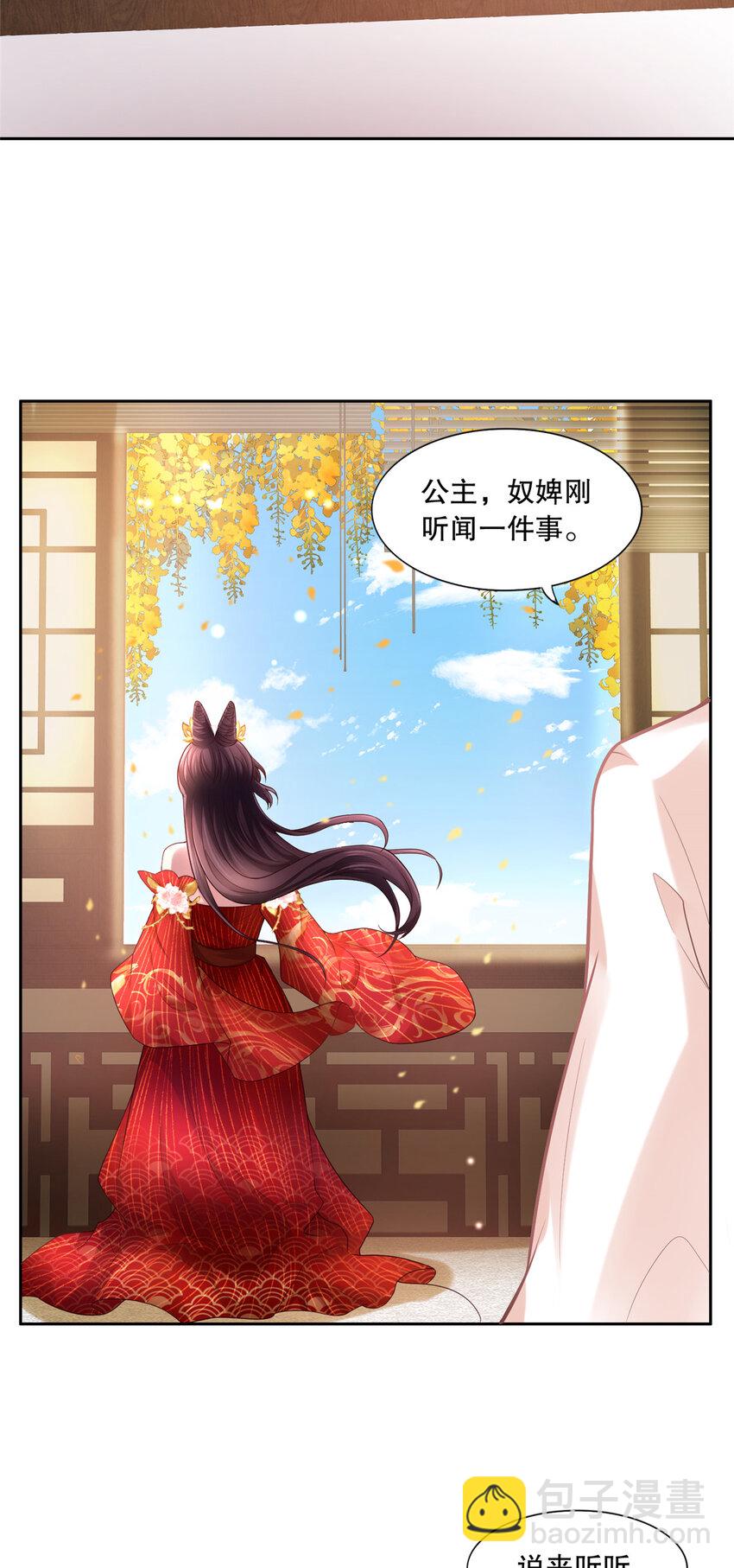 小駙馬今天也想反攻 - 04 白蓮花姐妹 - 2