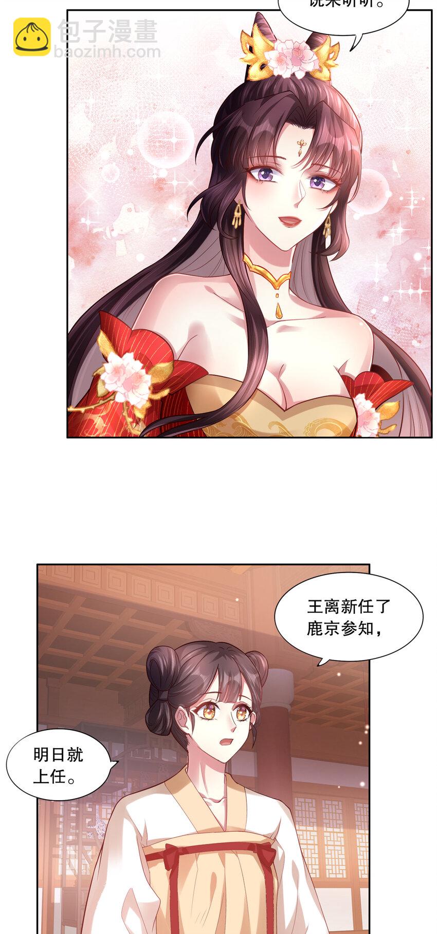 小駙馬今天也想反攻 - 04 白蓮花姐妹 - 3