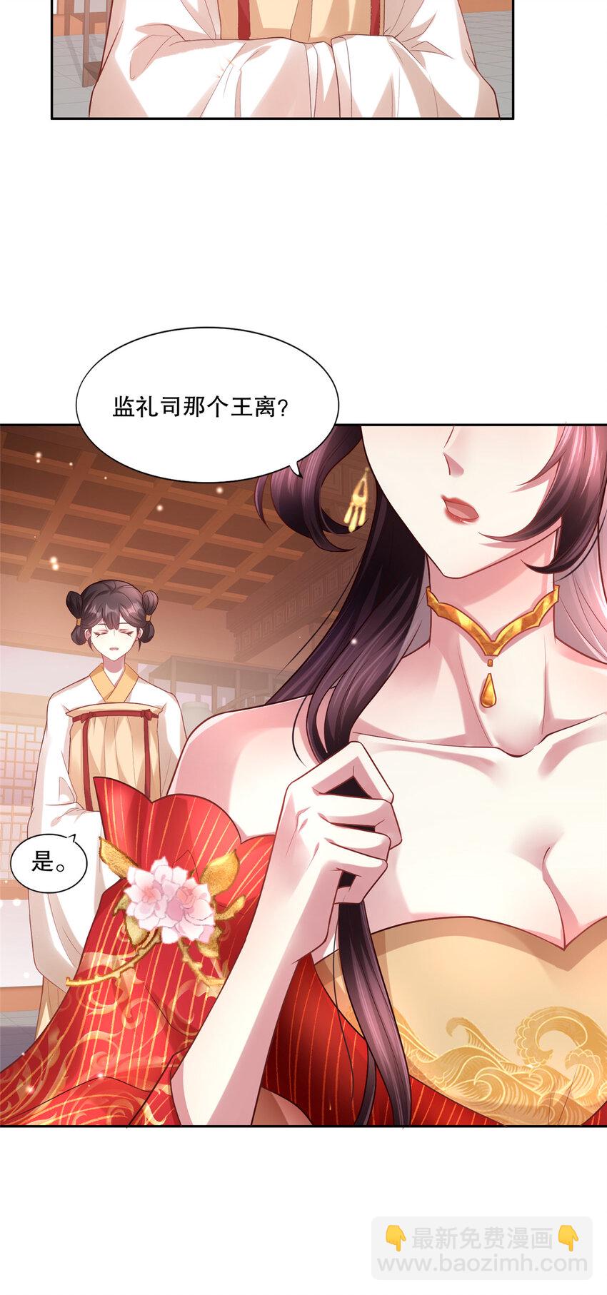 小駙馬今天也想反攻 - 04 白蓮花姐妹 - 4