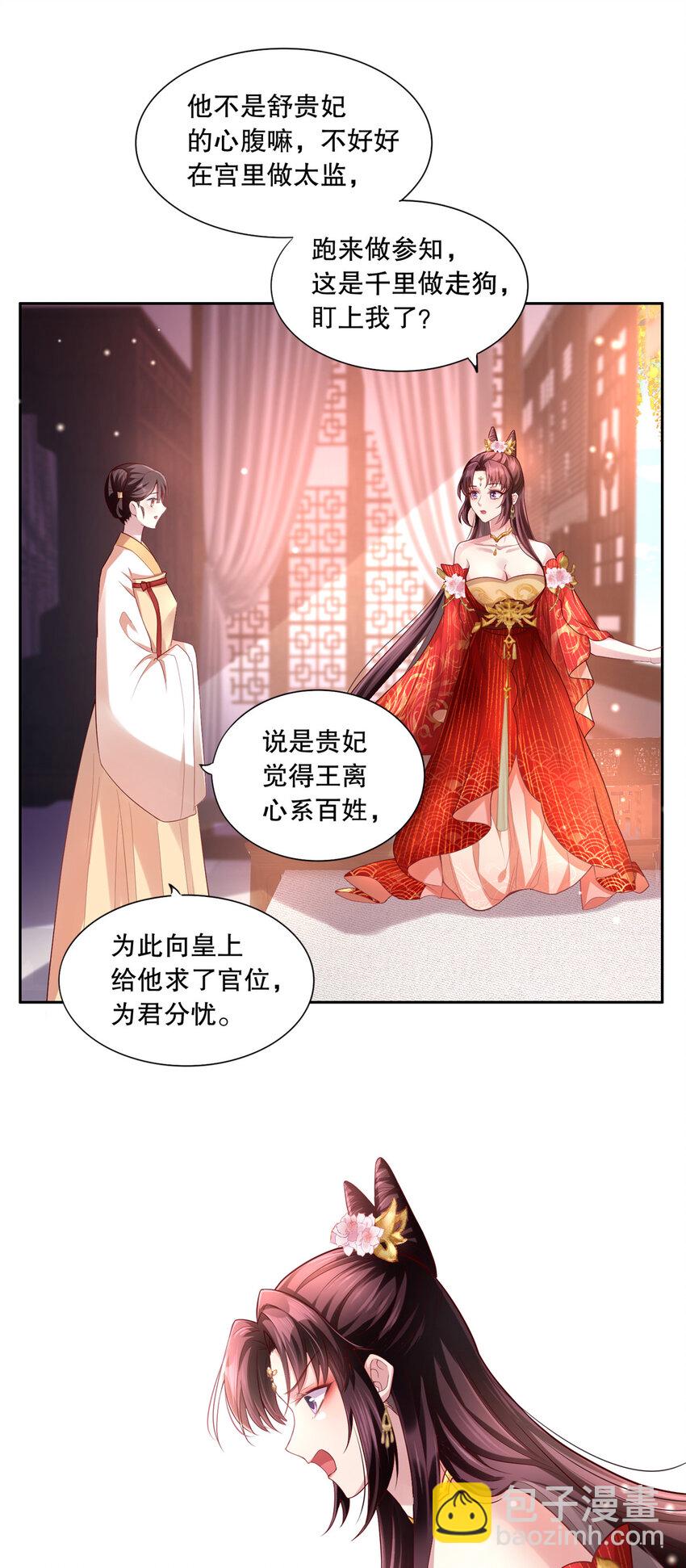 小駙馬今天也想反攻 - 04 白蓮花姐妹 - 5