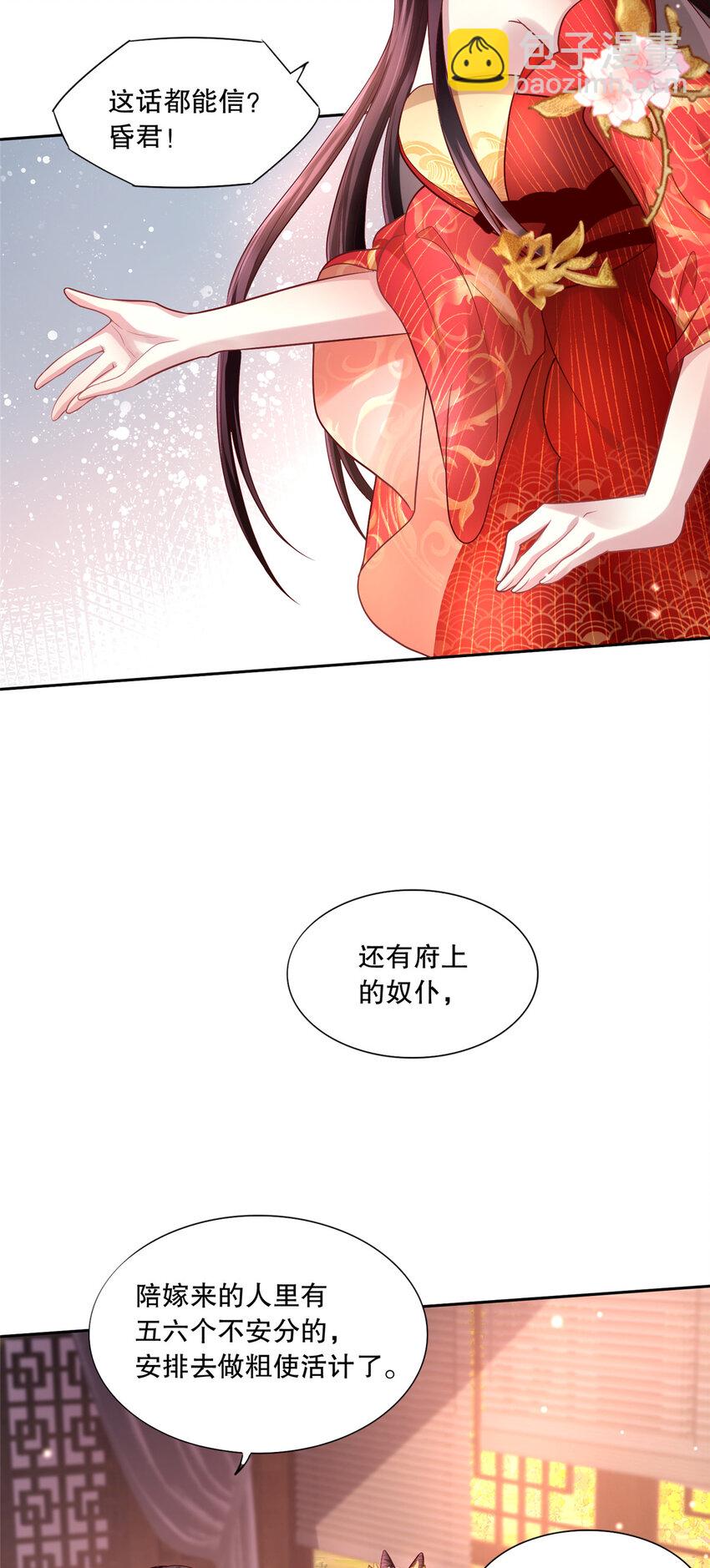 小駙馬今天也想反攻 - 04 白蓮花姐妹 - 6
