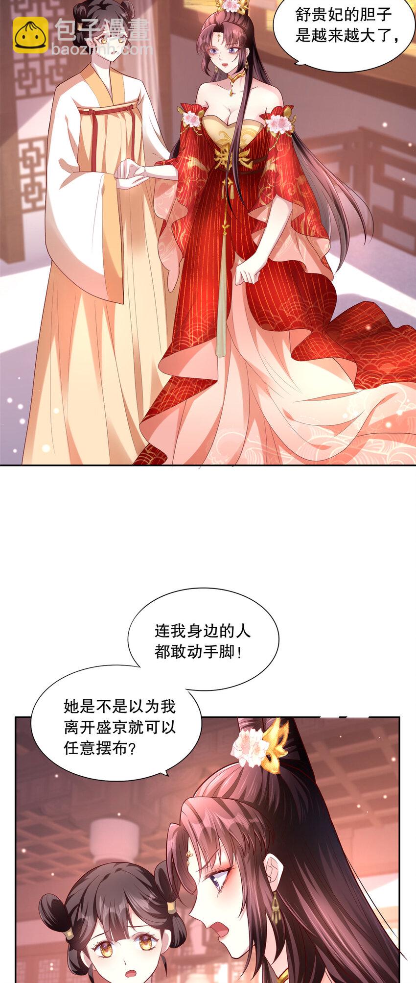 小駙馬今天也想反攻 - 04 白蓮花姐妹 - 7