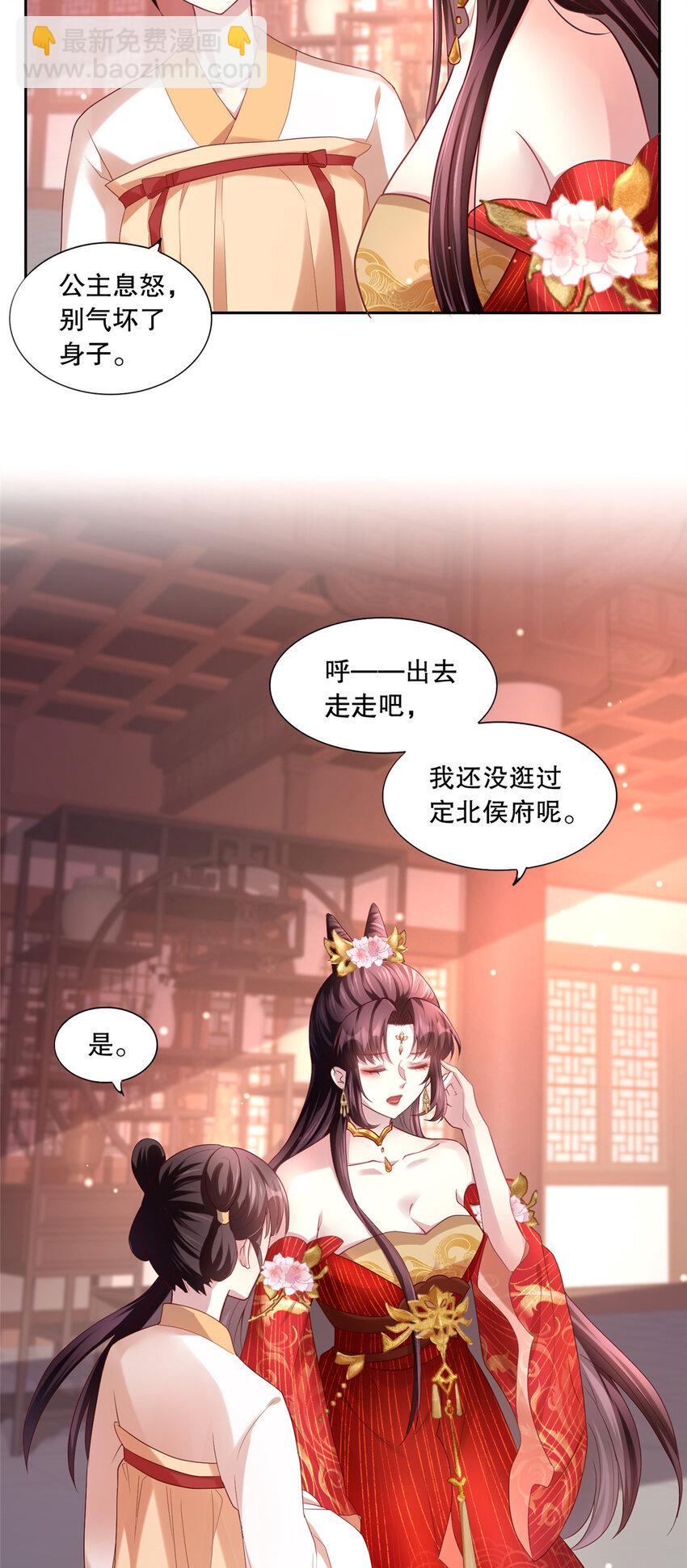 小駙馬今天也想反攻 - 04 白蓮花姐妹 - 1