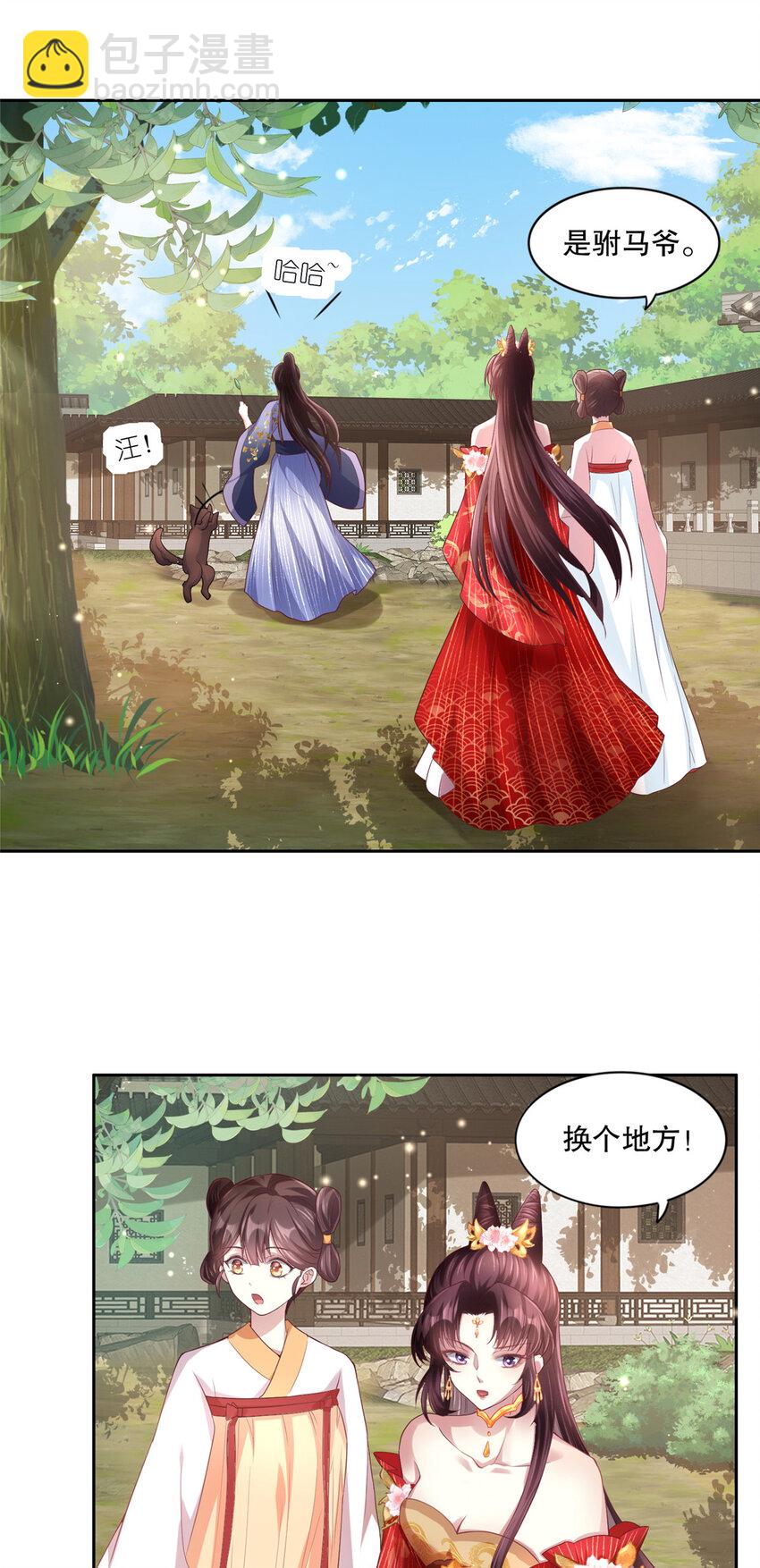 小駙馬今天也想反攻 - 04 白蓮花姐妹 - 5