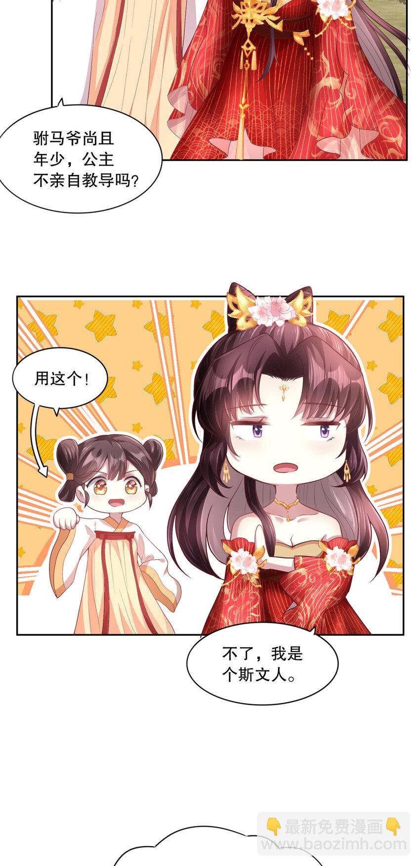 小駙馬今天也想反攻 - 04 白蓮花姐妹 - 6