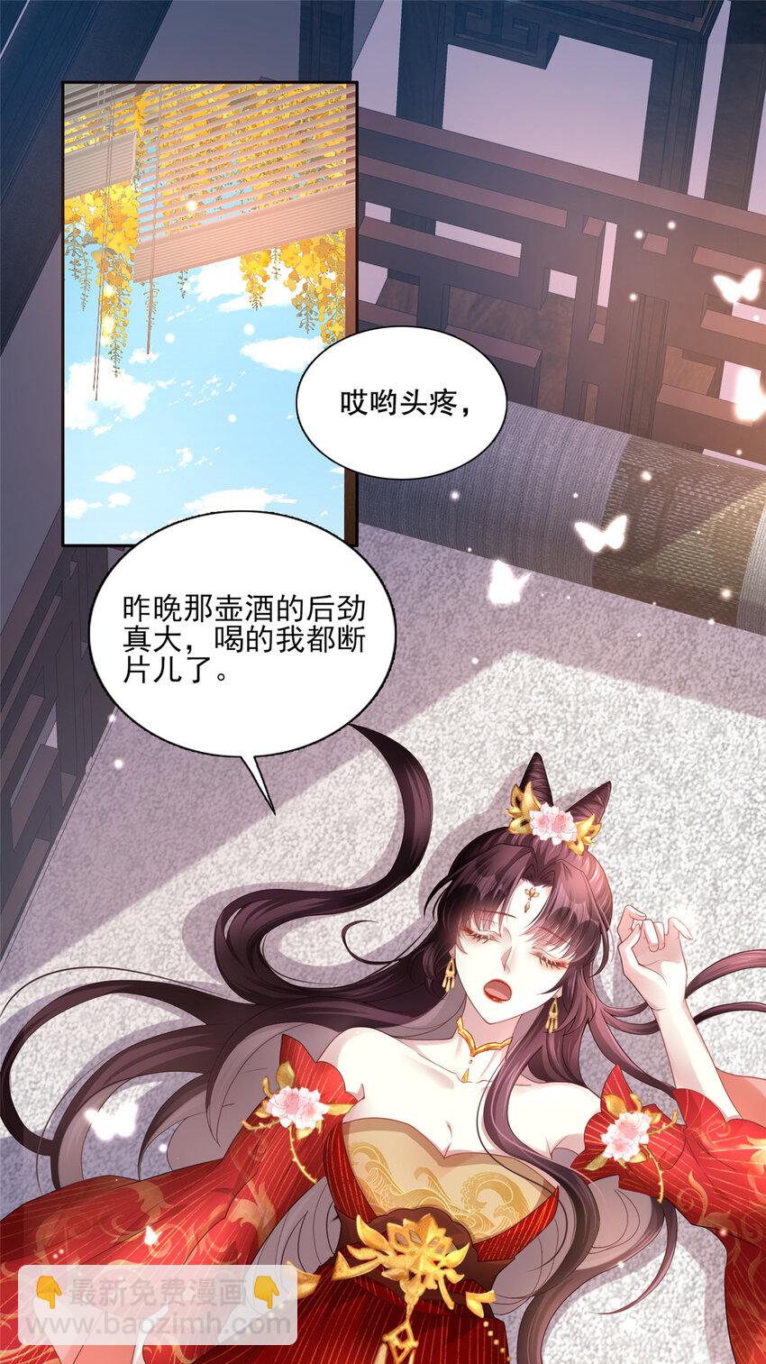 小駙馬今天也想反攻 - 04 白蓮花姐妹 - 3