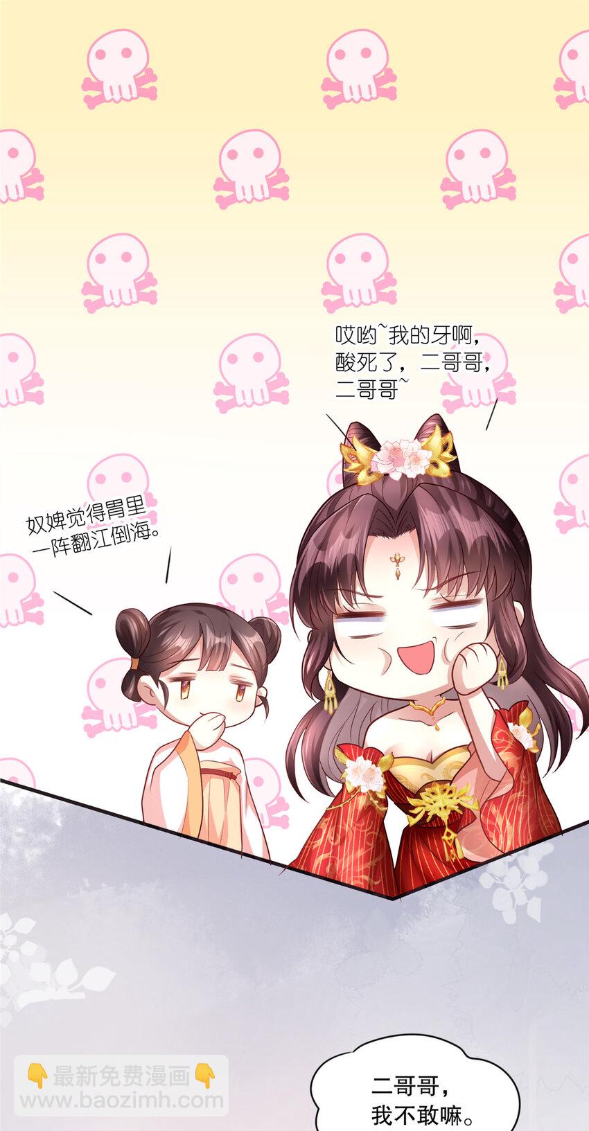 小駙馬今天也想反攻 - 04 白蓮花姐妹 - 4