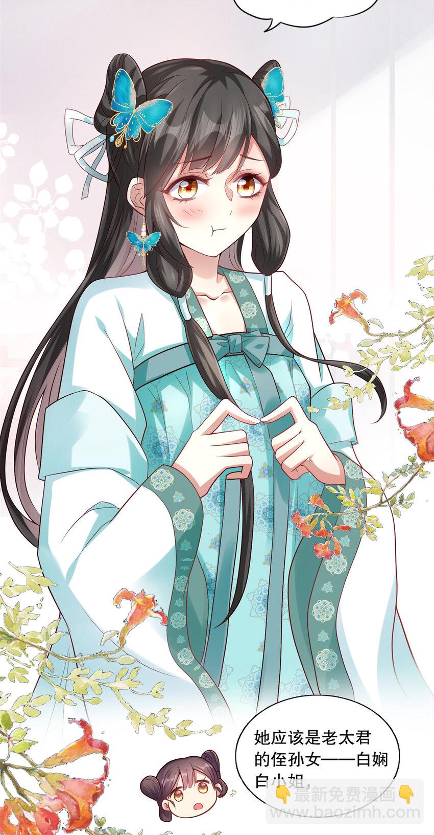 小駙馬今天也想反攻 - 04 白蓮花姐妹 - 5