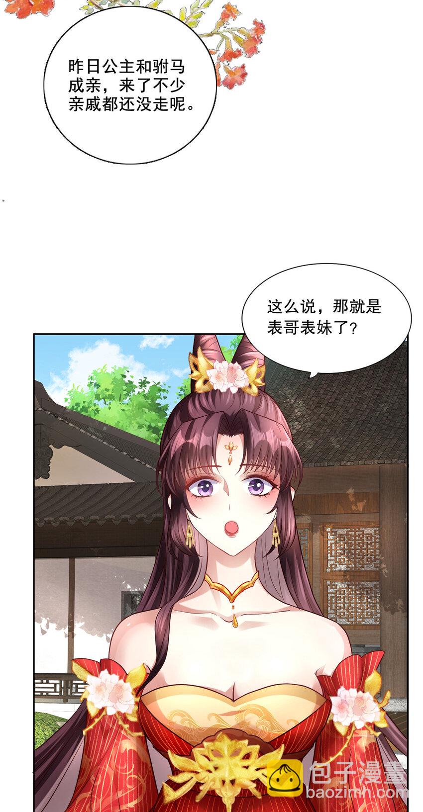 小駙馬今天也想反攻 - 04 白蓮花姐妹 - 6