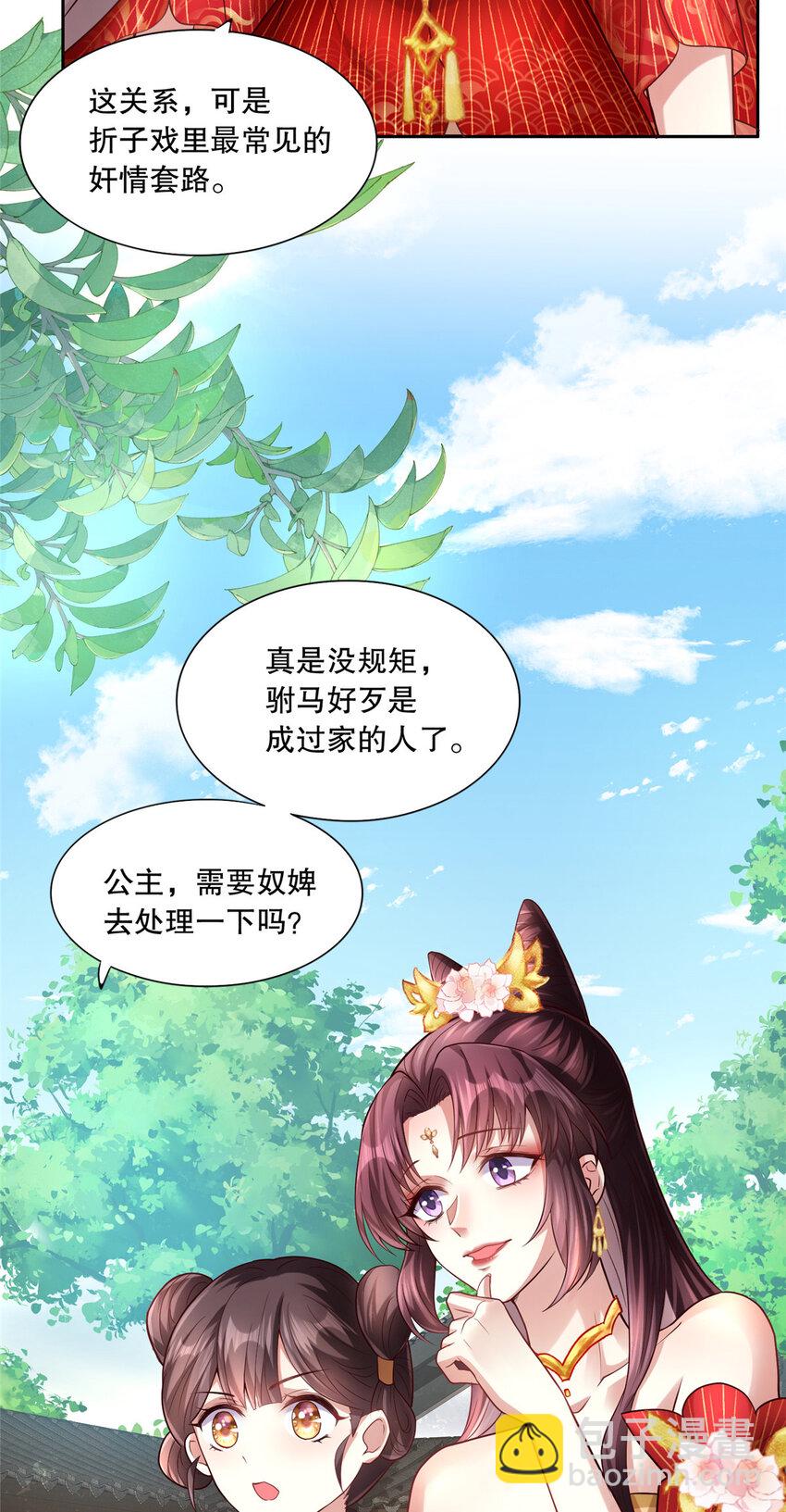 小駙馬今天也想反攻 - 04 白蓮花姐妹 - 7
