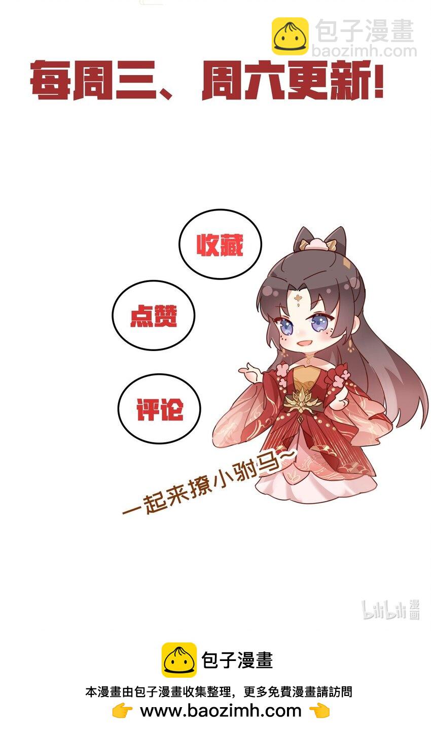 小駙馬今天也想反攻 - 04 白蓮花姐妹 - 3