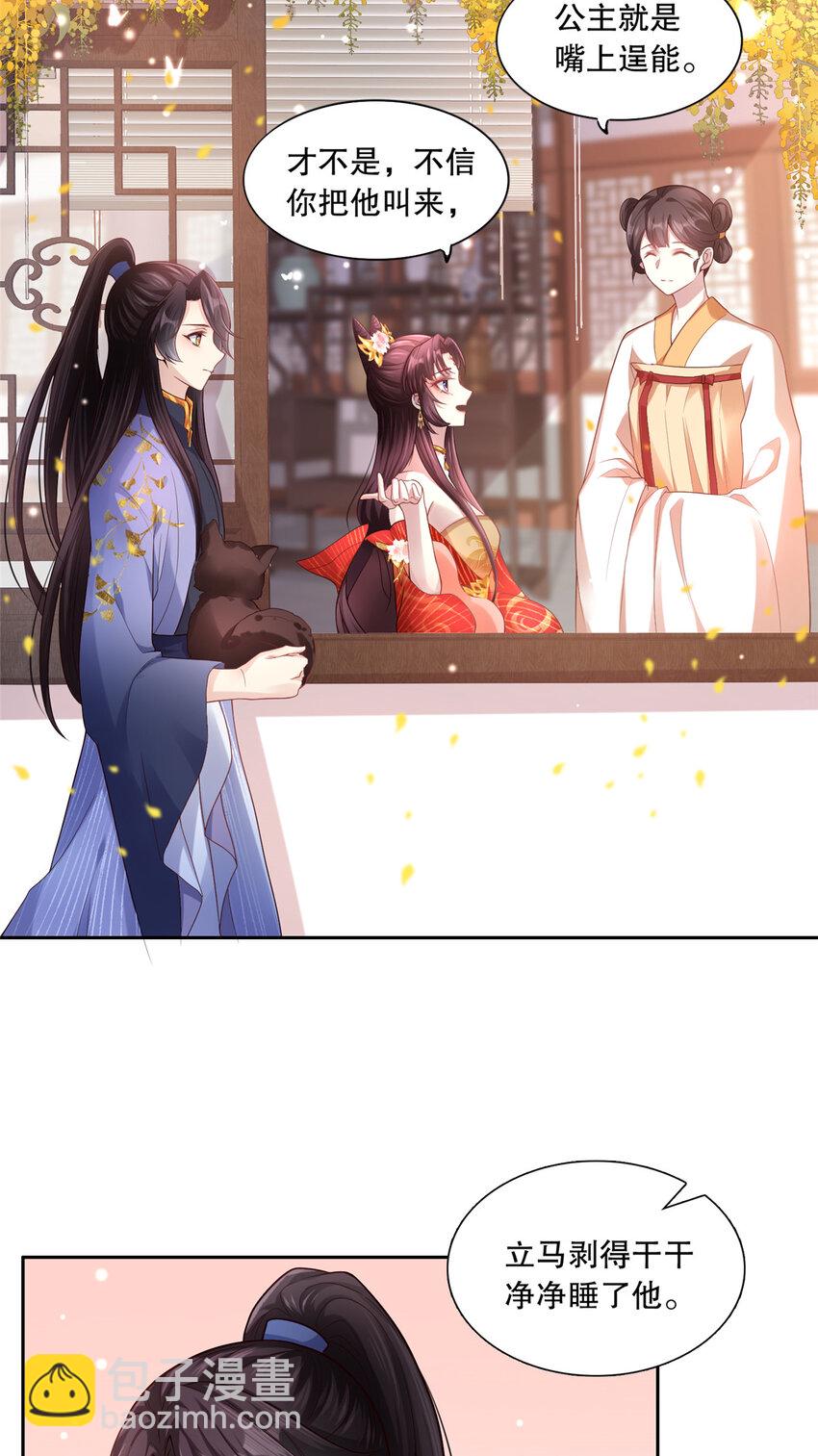 小駙馬今天也想反攻 - 04 白蓮花姐妹 - 1