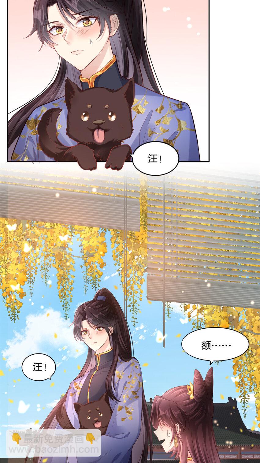 小駙馬今天也想反攻 - 04 白蓮花姐妹 - 2