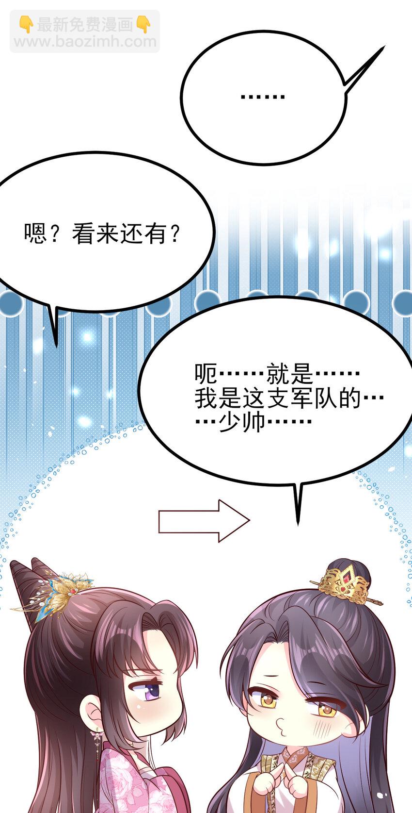小駙馬今天也想反攻 - 49 傳聞是真的 - 3