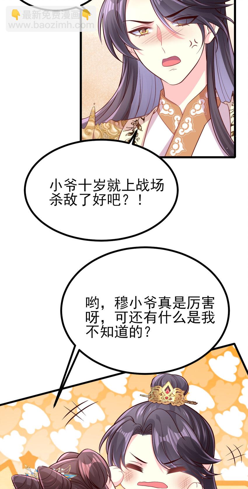 小駙馬今天也想反攻 - 49 傳聞是真的 - 5