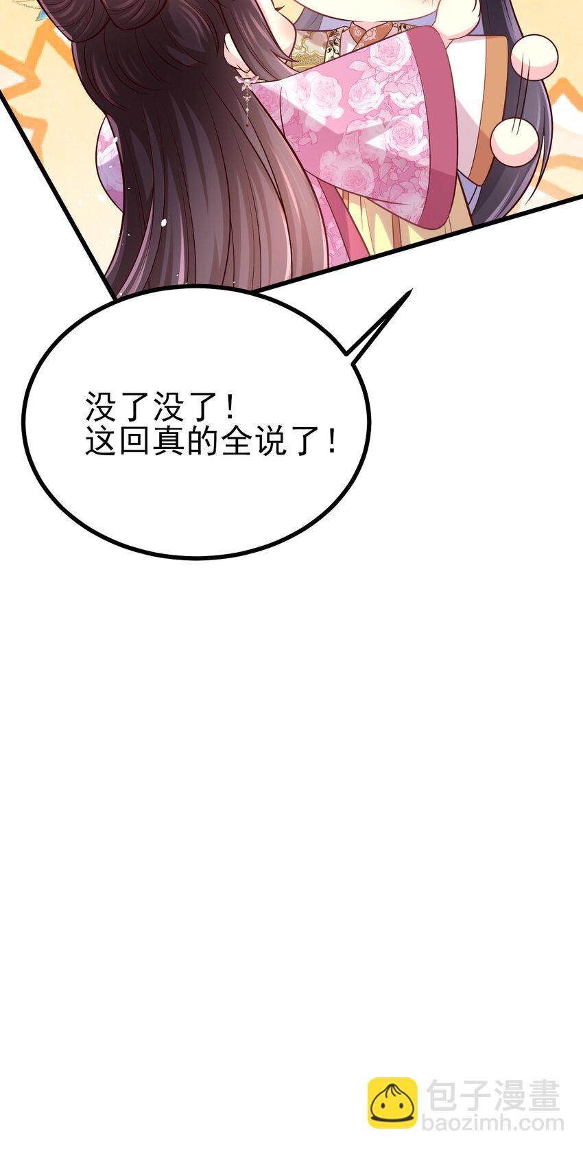 小駙馬今天也想反攻 - 49 傳聞是真的 - 6