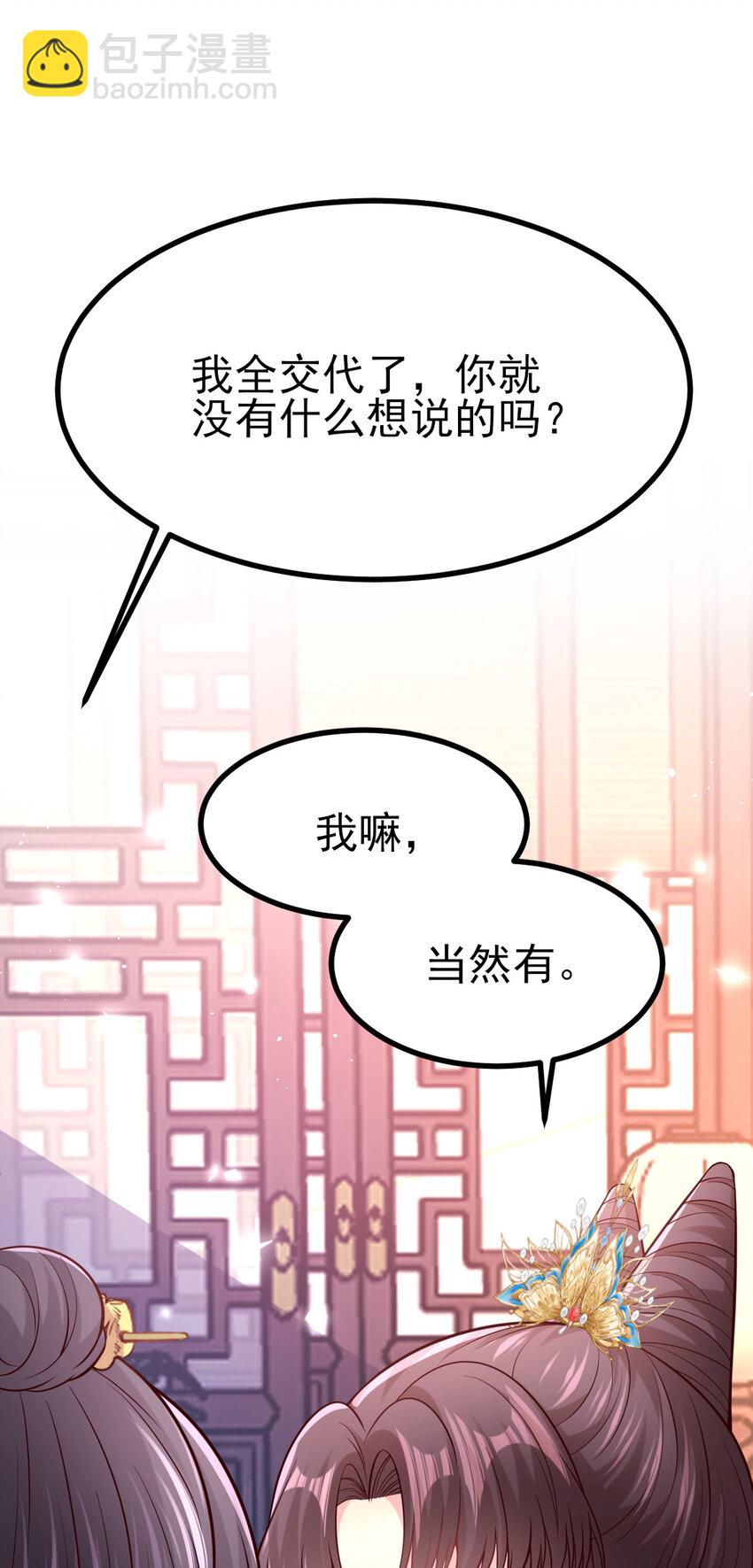 小駙馬今天也想反攻 - 49 傳聞是真的 - 1