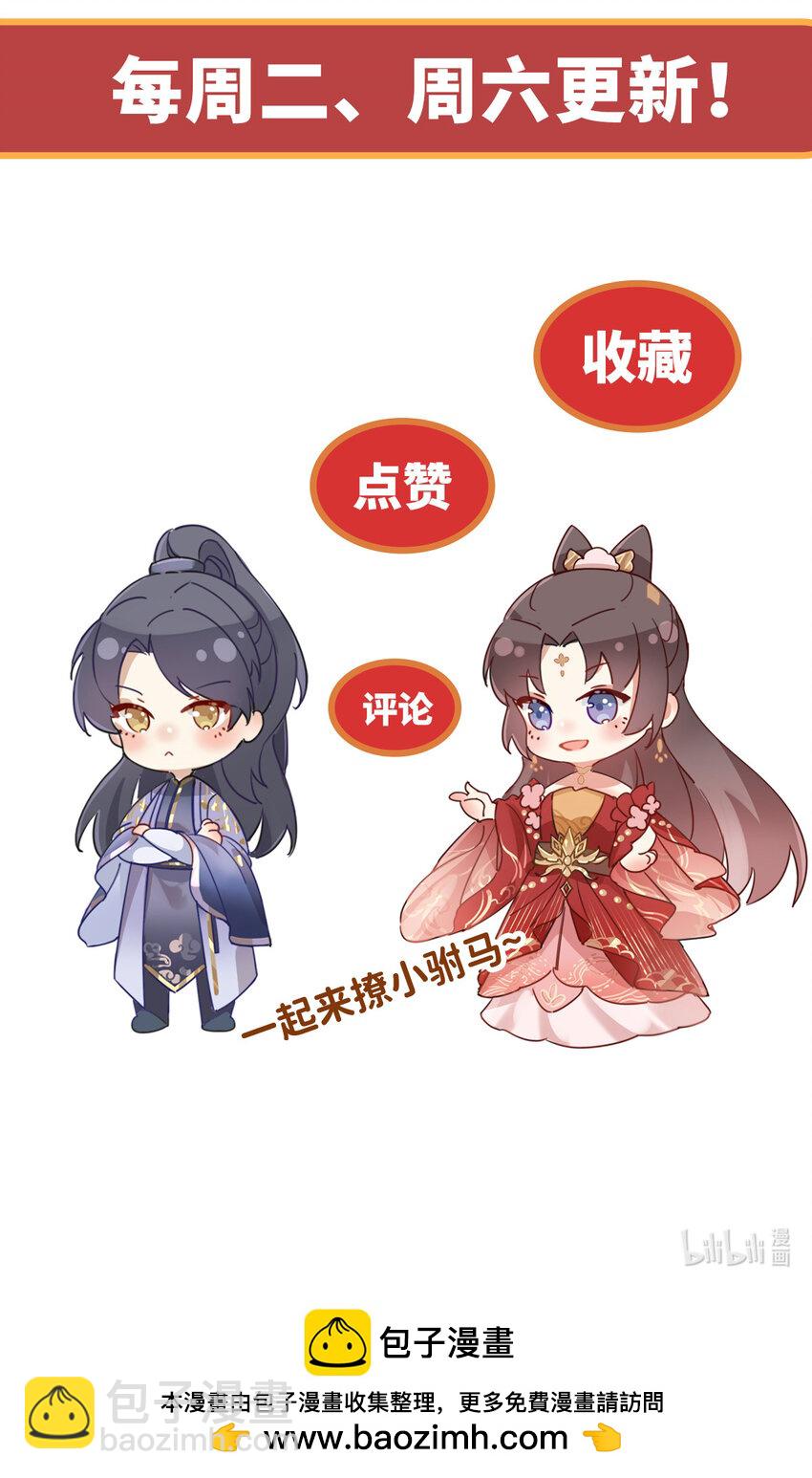 小駙馬今天也想反攻 - 49 傳聞是真的 - 6