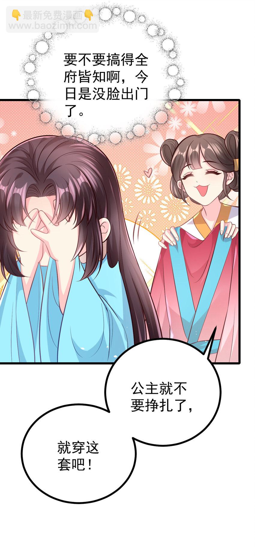小駙馬今天也想反攻 - 51 婚書 - 5