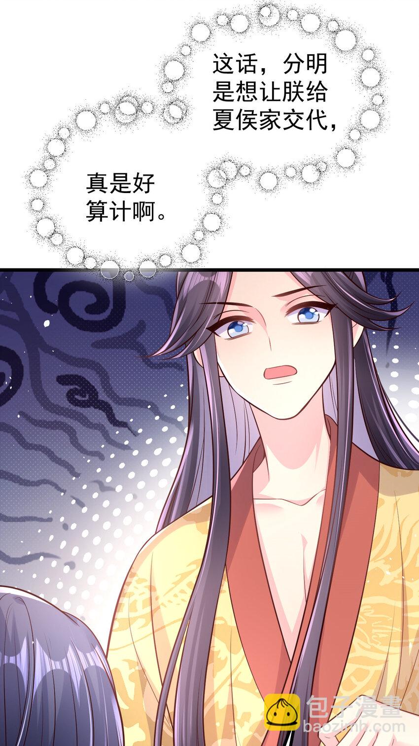 小駙馬今天也想反攻 - 51 婚書 - 3