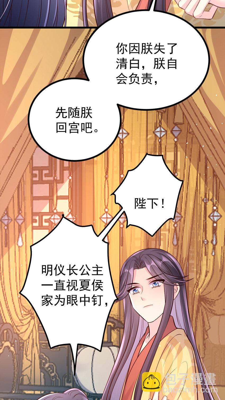 小駙馬今天也想反攻 - 51 婚書 - 4
