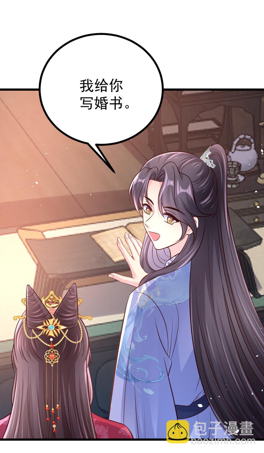 小駙馬今天也想反攻 - 51 婚書 - 1