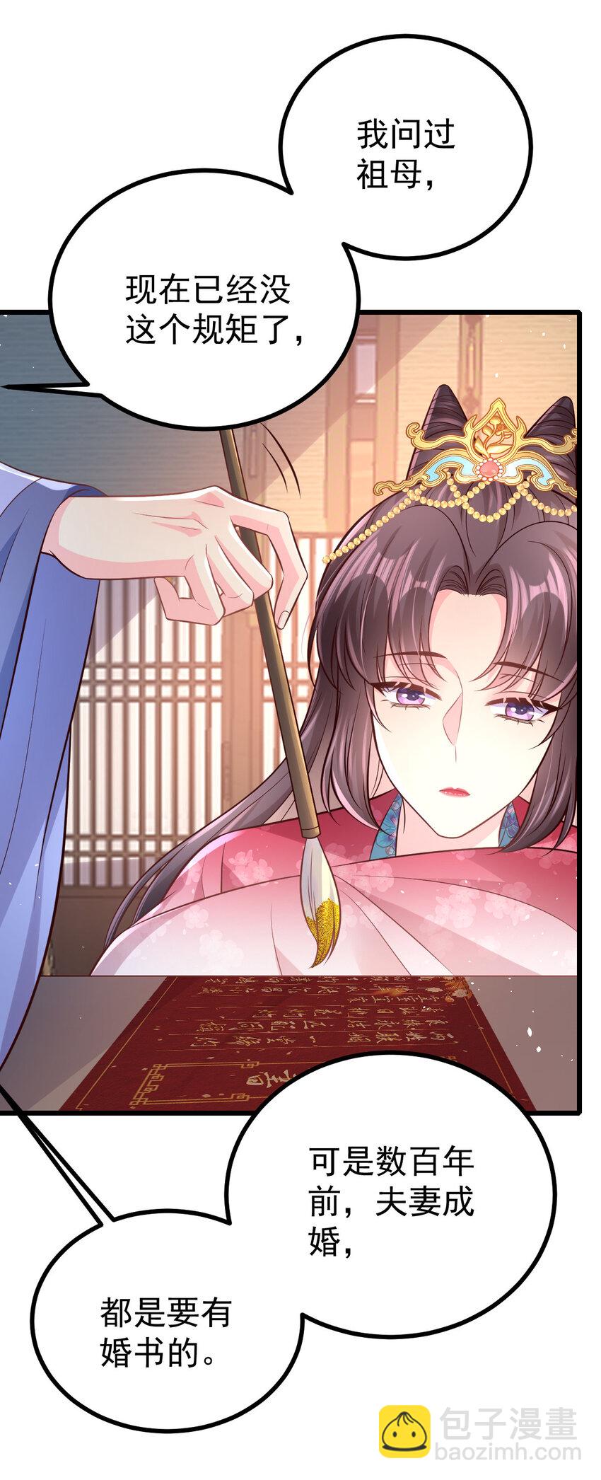 小駙馬今天也想反攻 - 51 婚書 - 2